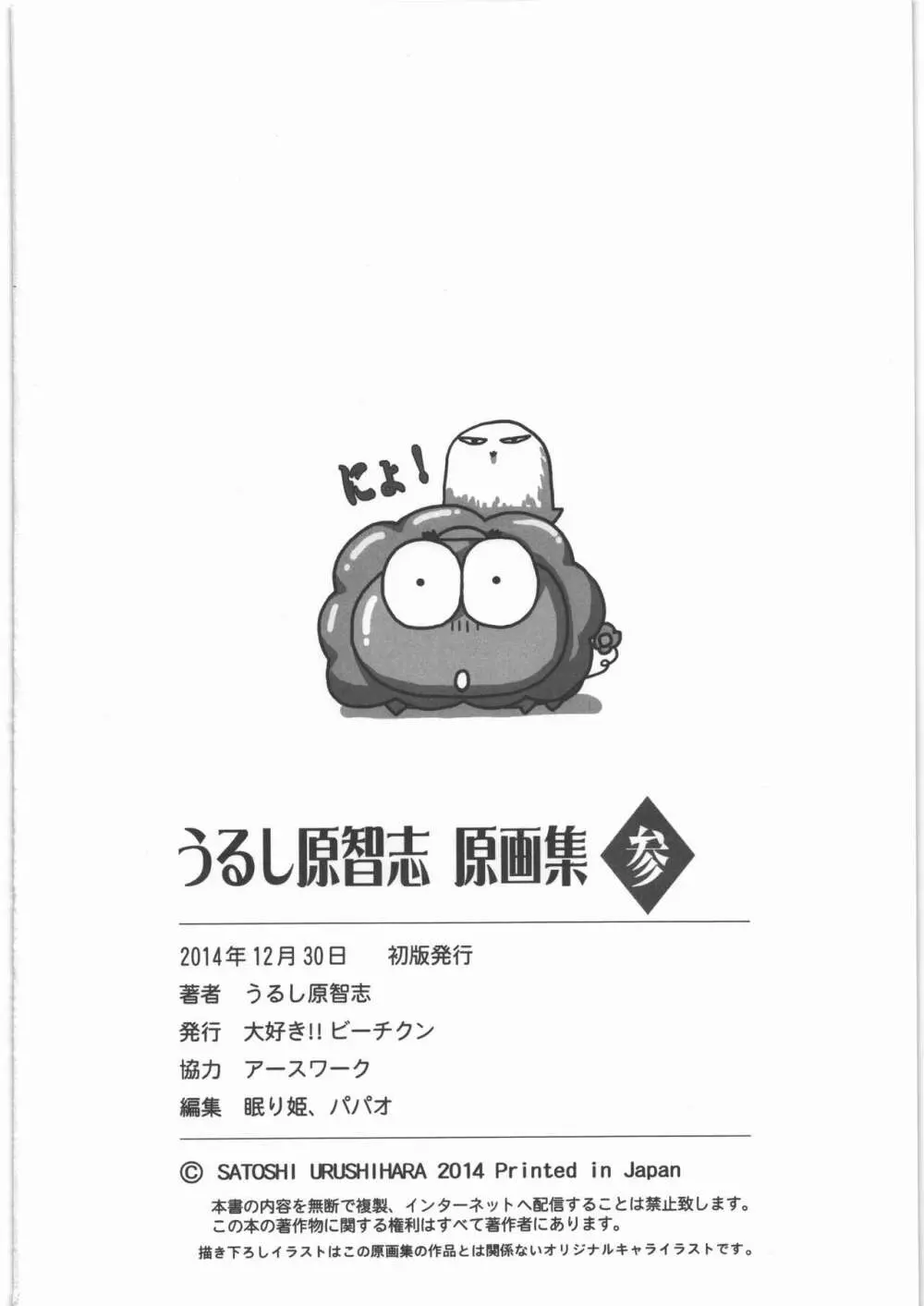 うるし原智志 原画集 参 - page65