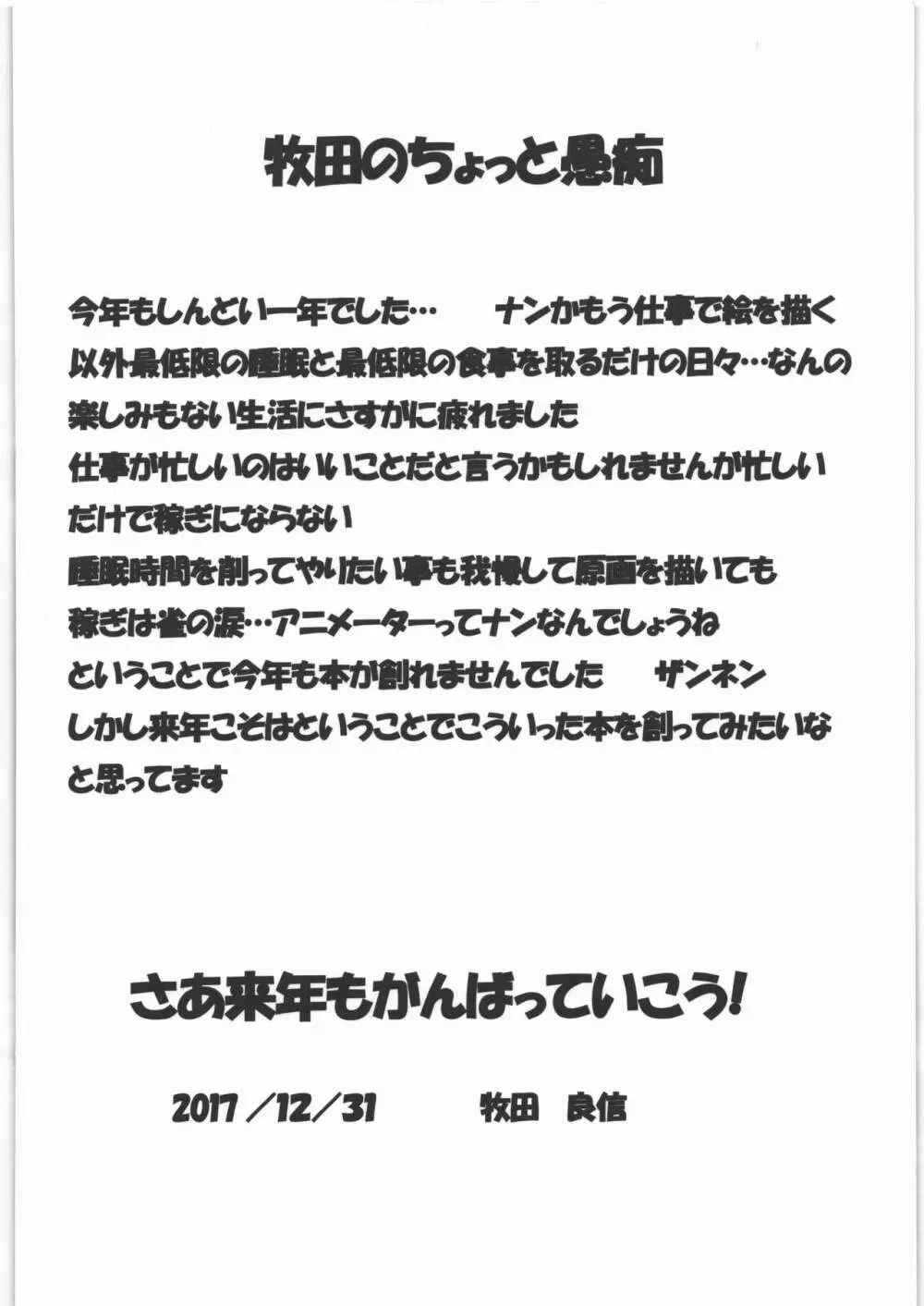 うるし原智志・牧田良信 らくがき&ラフ本 - page13