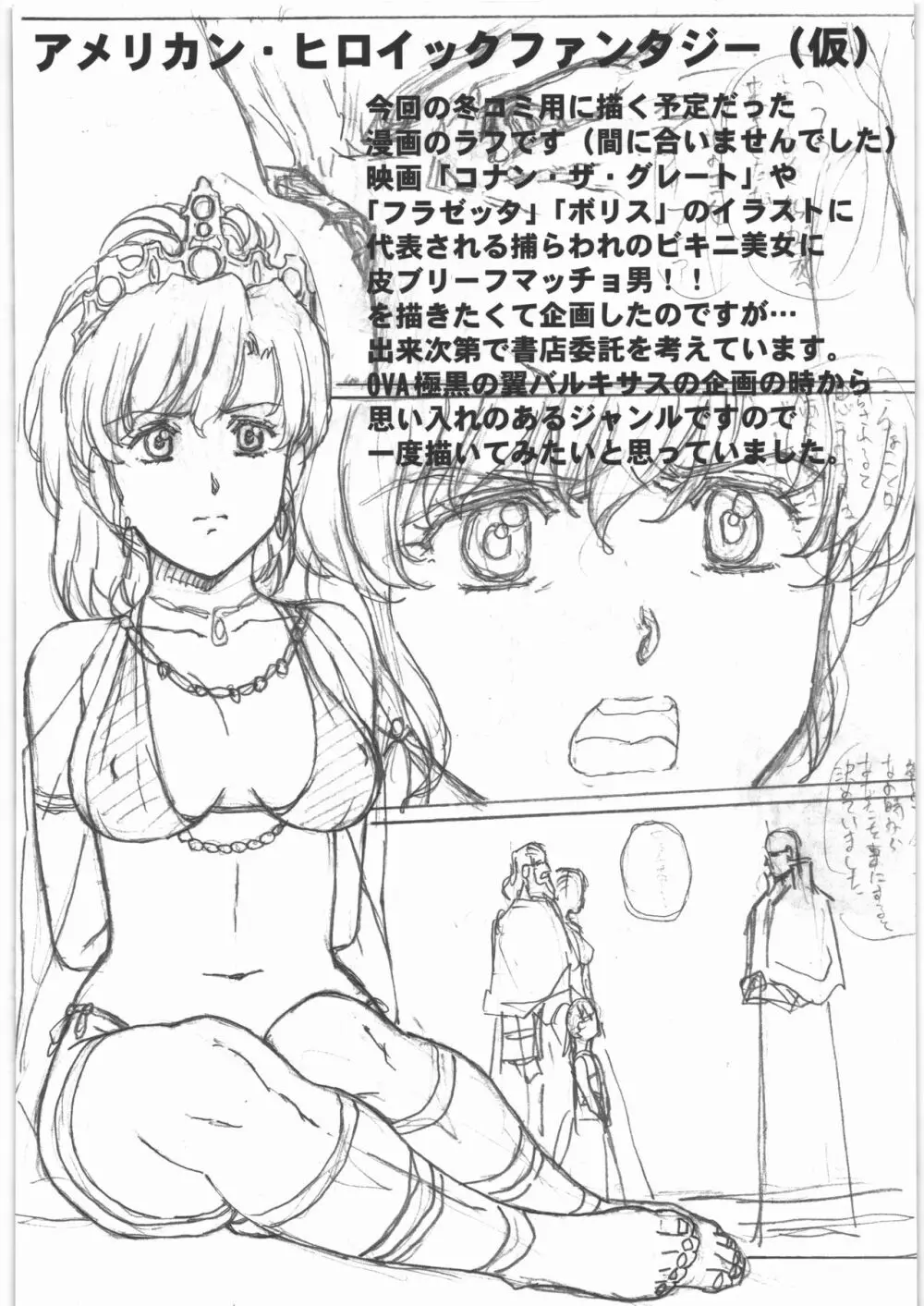 うるし原智志・牧田良信 らくがき&ラフ本 - page15
