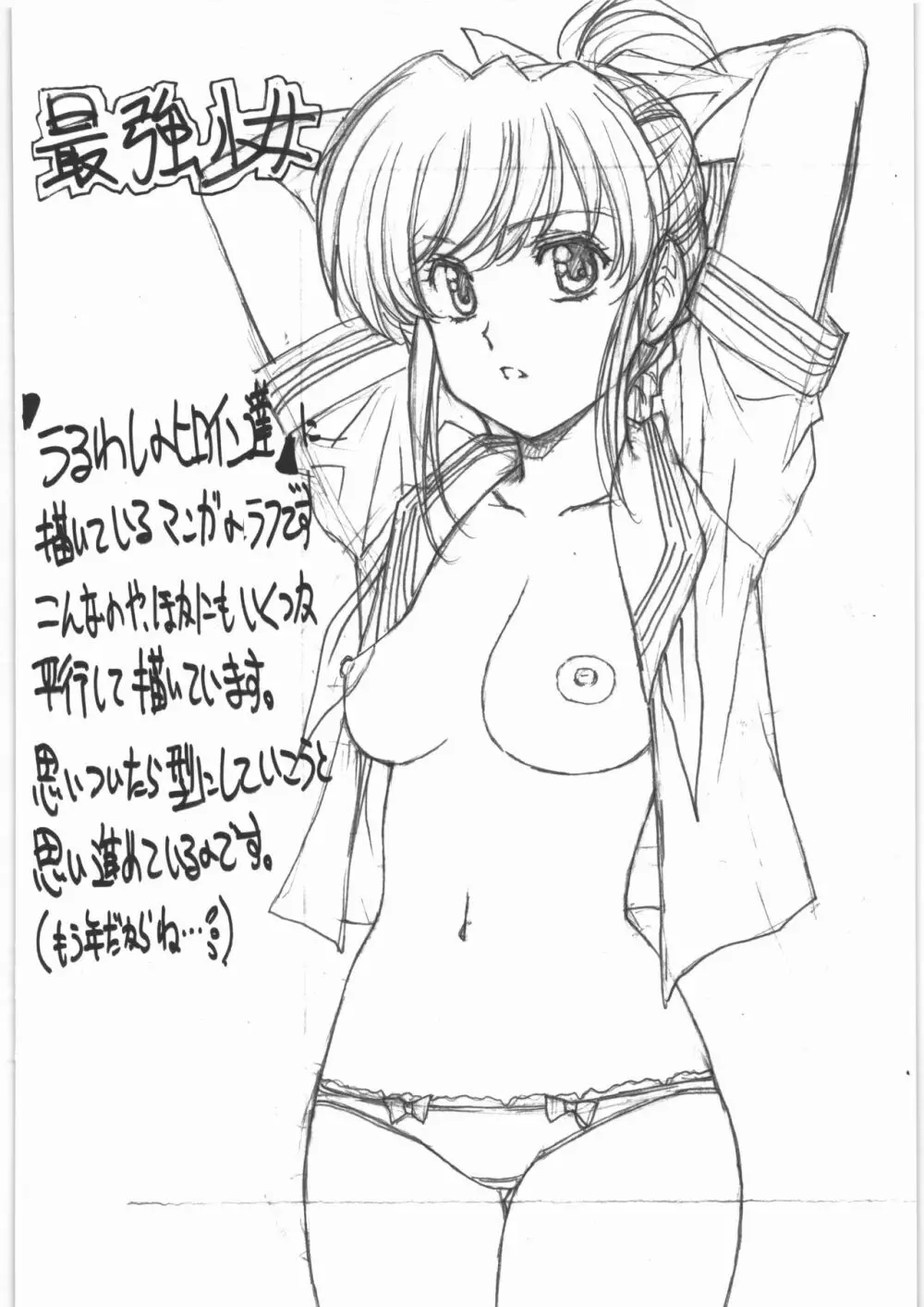 うるし原智志・牧田良信 らくがき&ラフ本 - page21