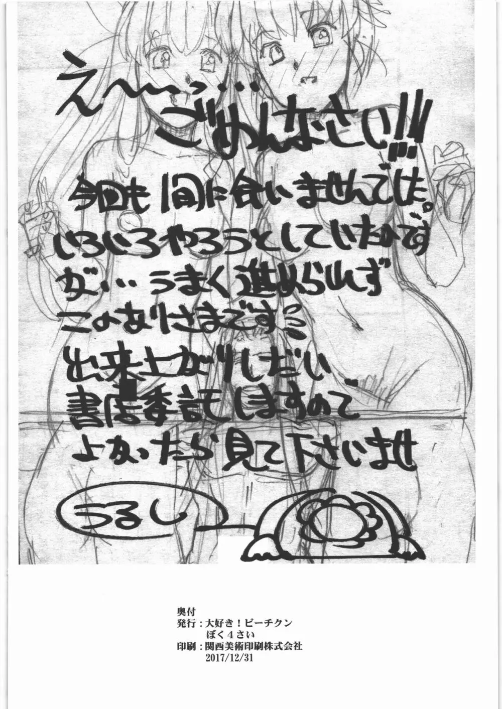 うるし原智志・牧田良信 らくがき&ラフ本 - page25