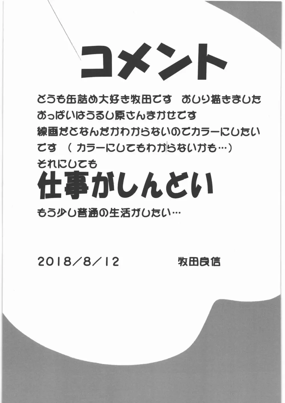 うるし原智志・牧田良信 らくがき&ラフ本 - page23