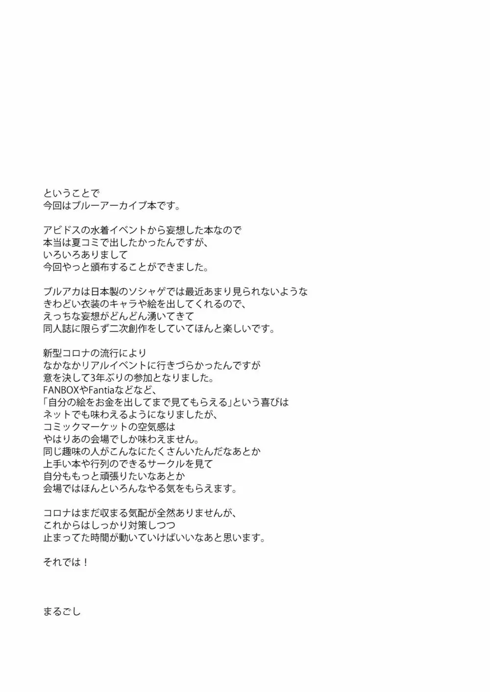 アビドス生徒全員と水着えっちする本 - page24