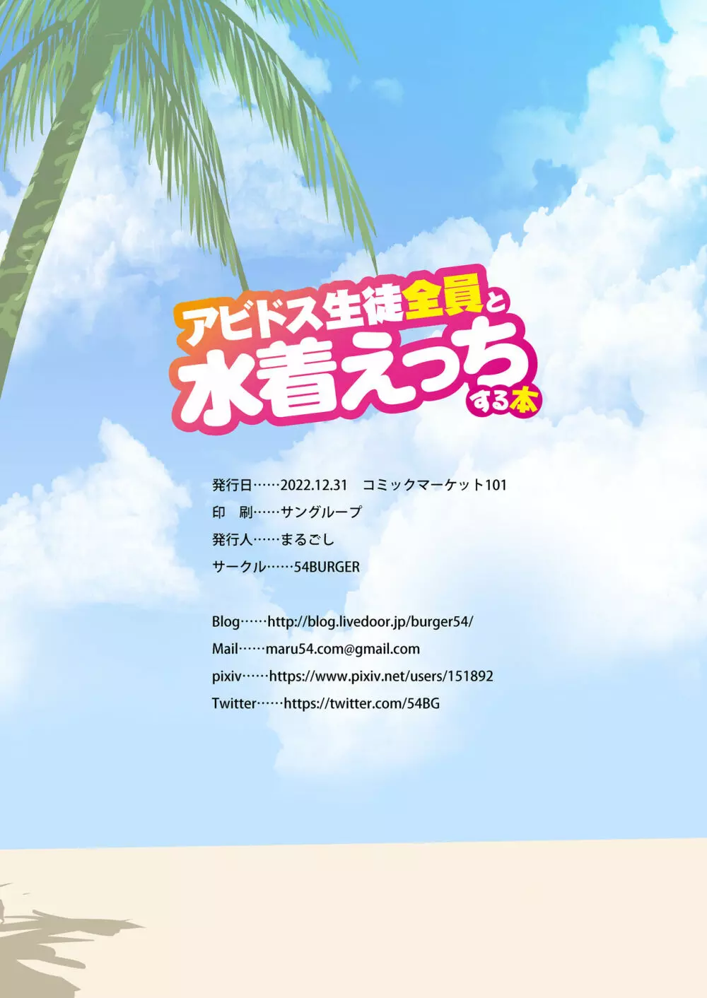 アビドス生徒全員と水着えっちする本 - page33