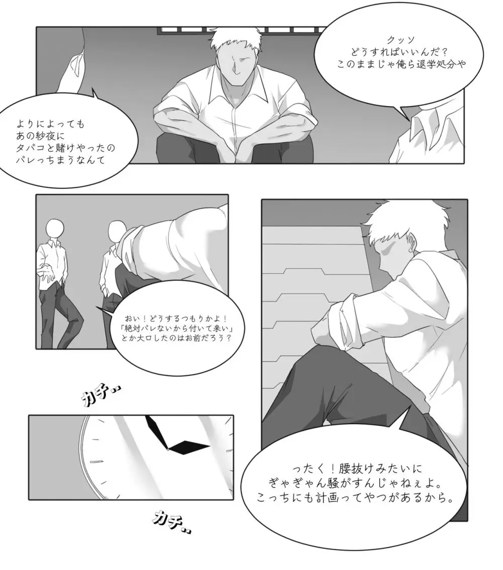 風紀委員 分からせ - page2