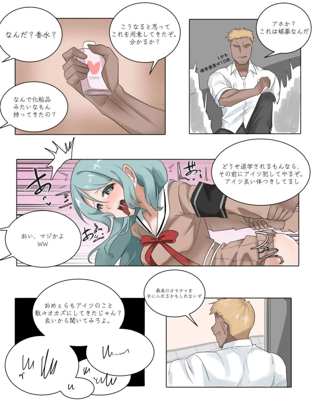 風紀委員 分からせ - page3
