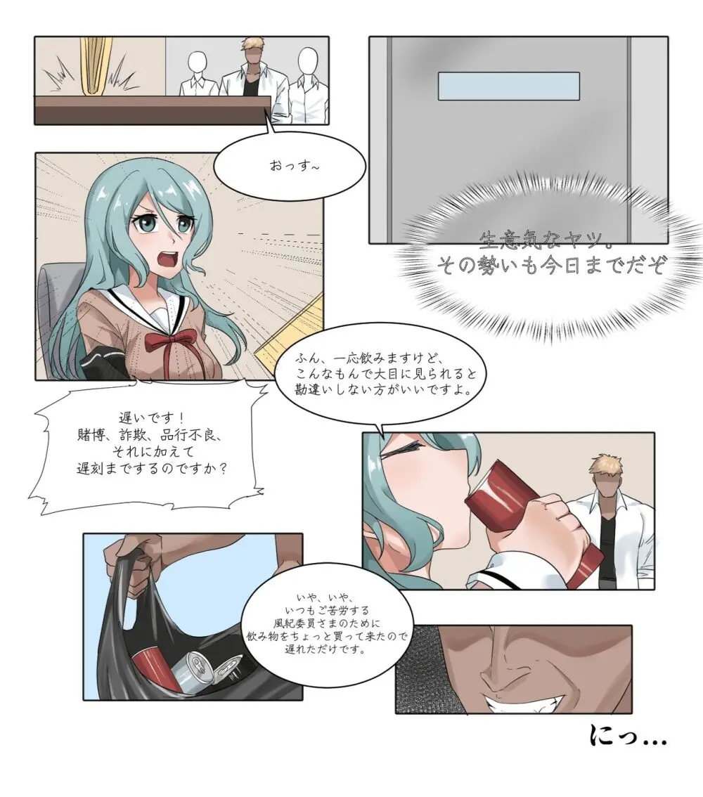 風紀委員 分からせ - page4