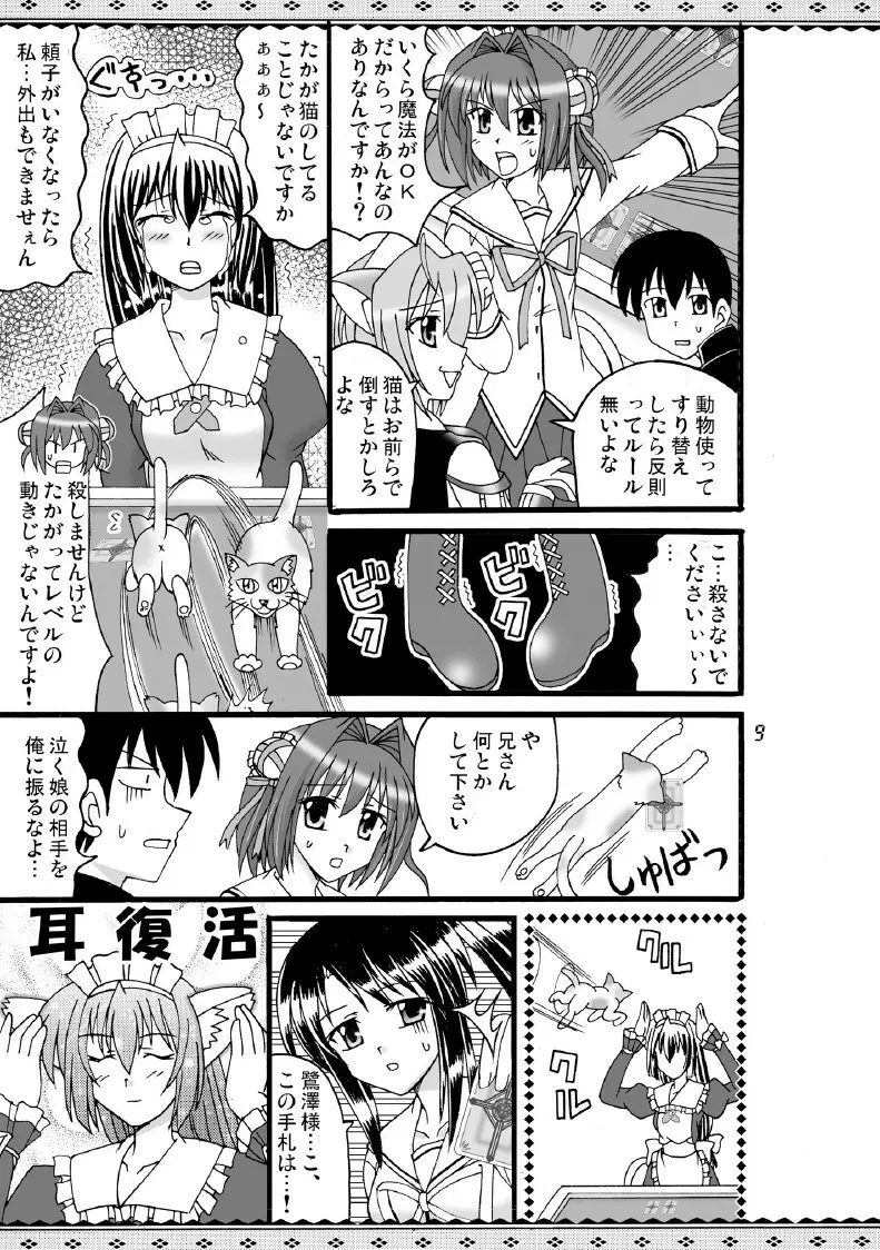 D.C.2nd 第10楽章（D.C.P.K.） - page10