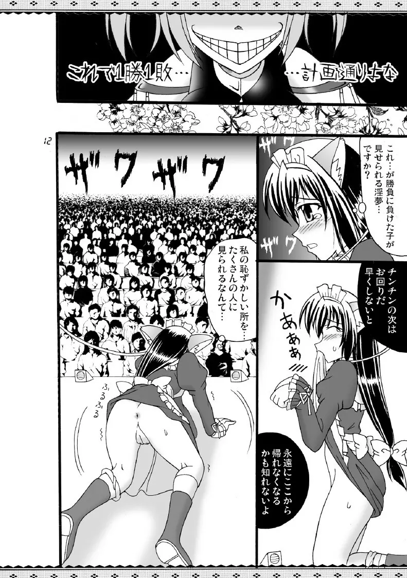 D.C.2nd 第10楽章（D.C.P.K.） - page13