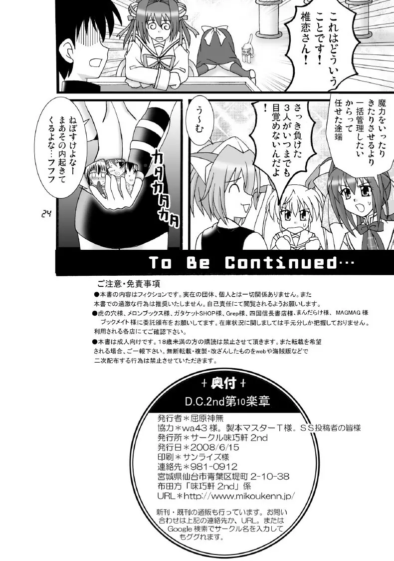 D.C.2nd 第10楽章（D.C.P.K.） - page25