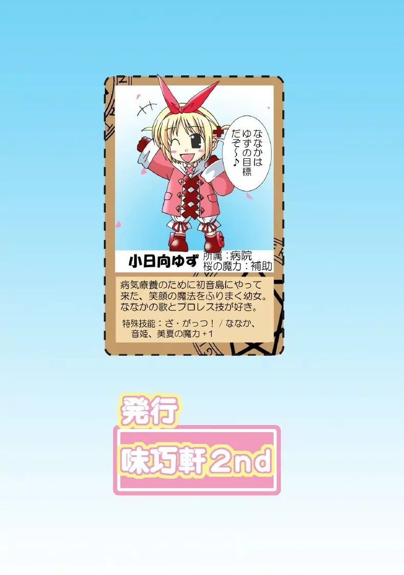 D.C.2nd 第10楽章（D.C.P.K.） - page26