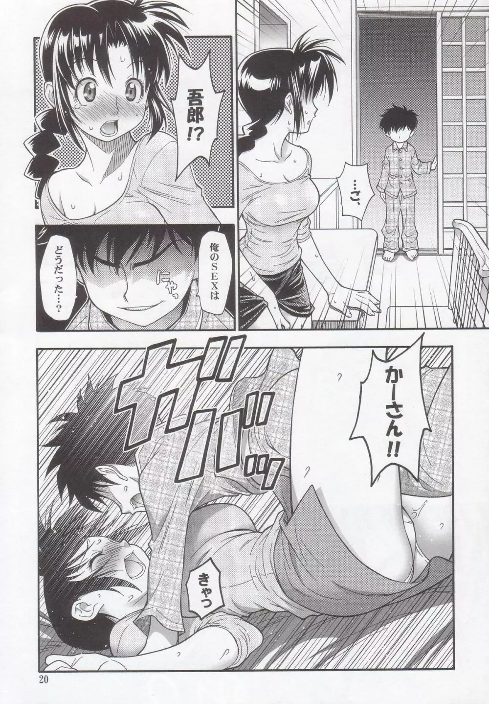 マザー - page19