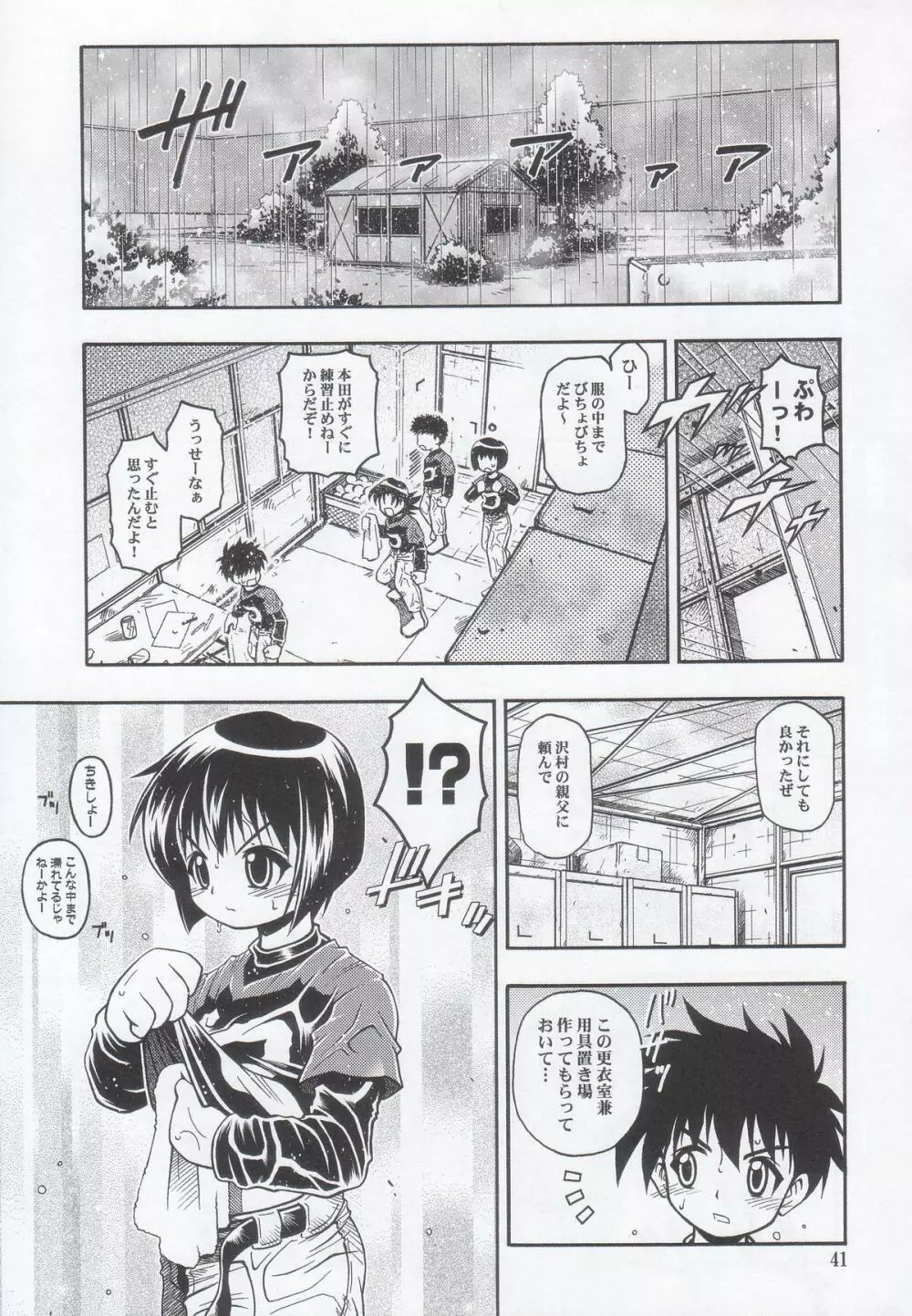マザー - page41