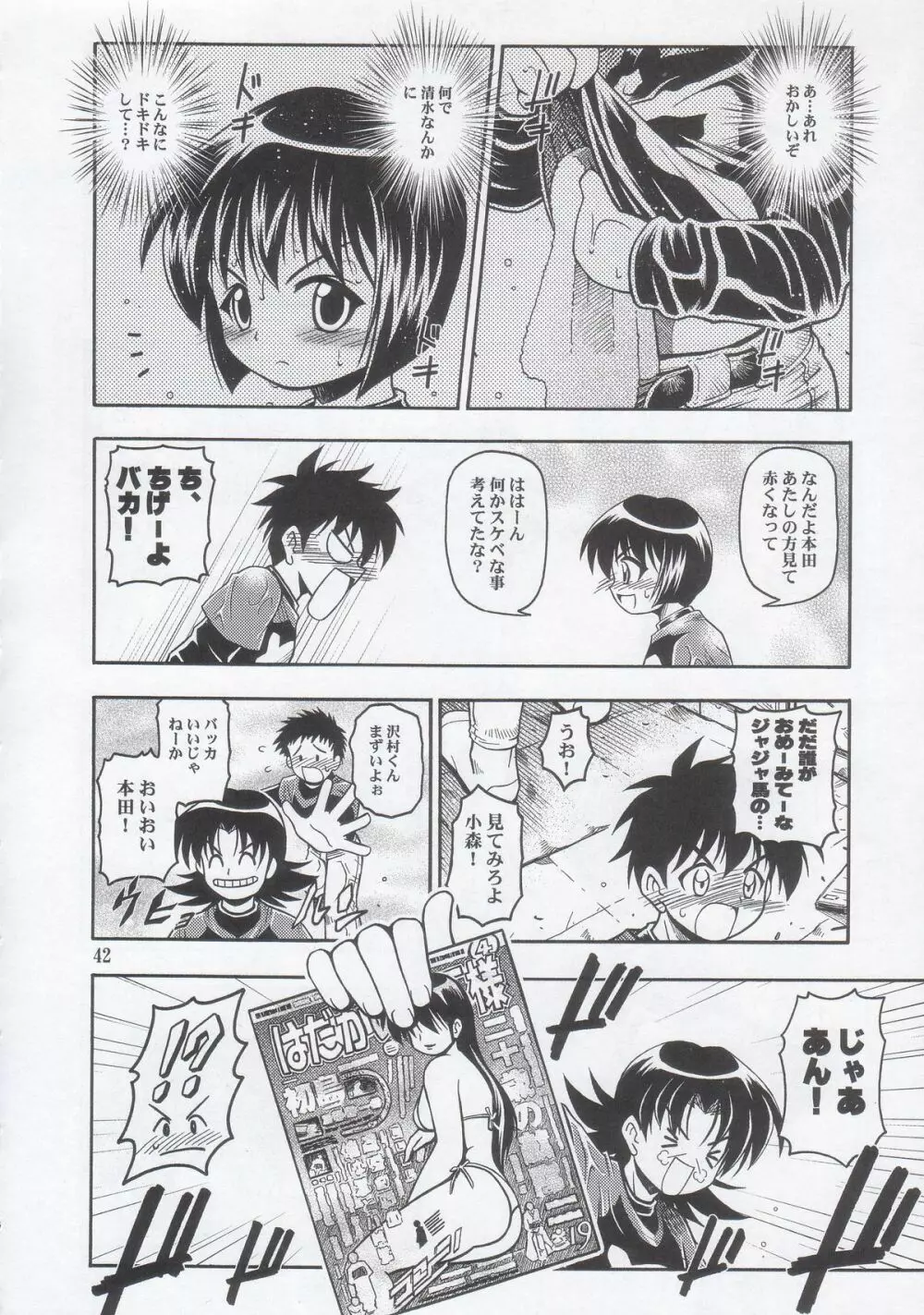 マザー - page42