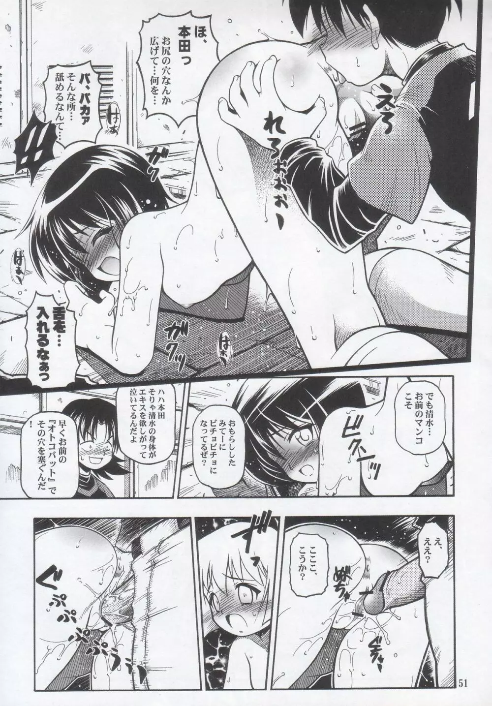 マザー - page51