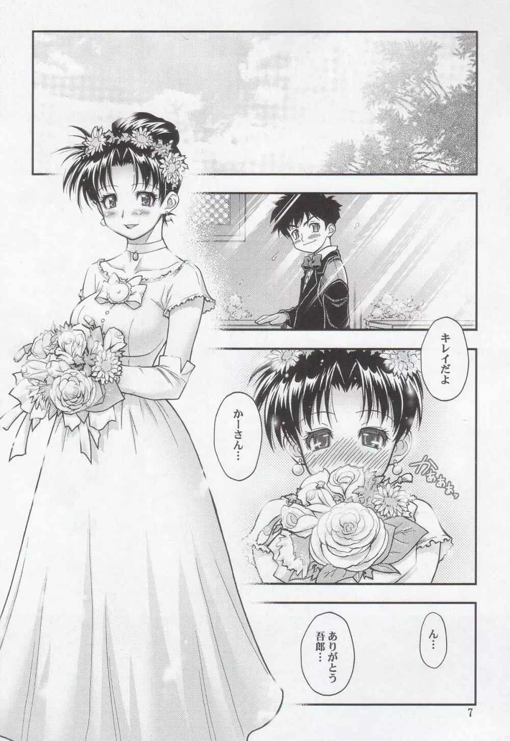 マザー - page6