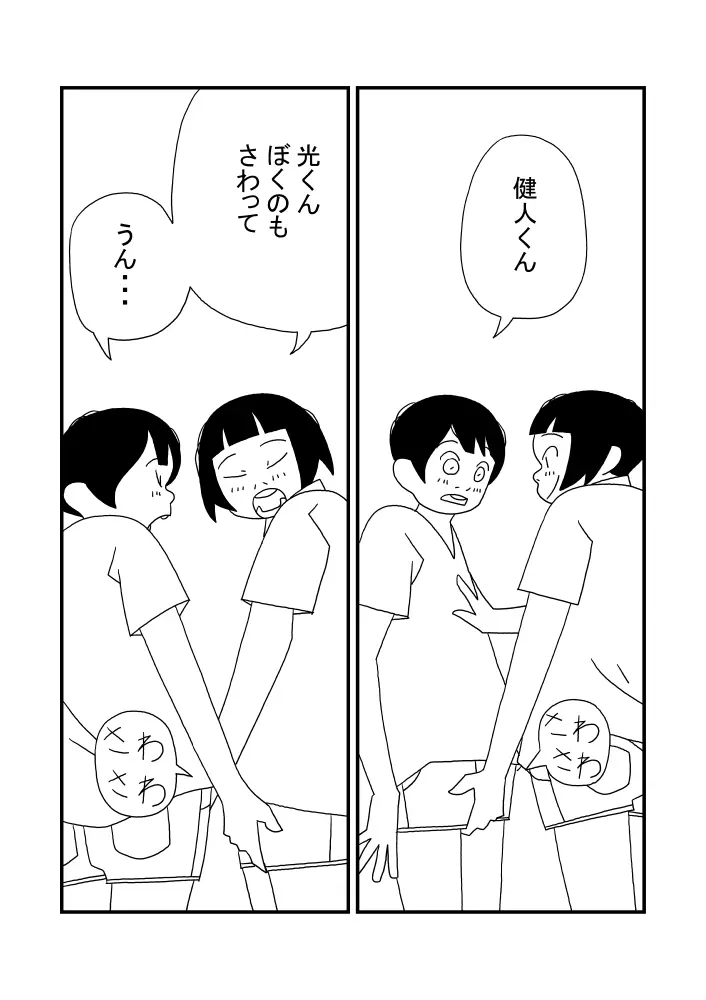 光くん - page20