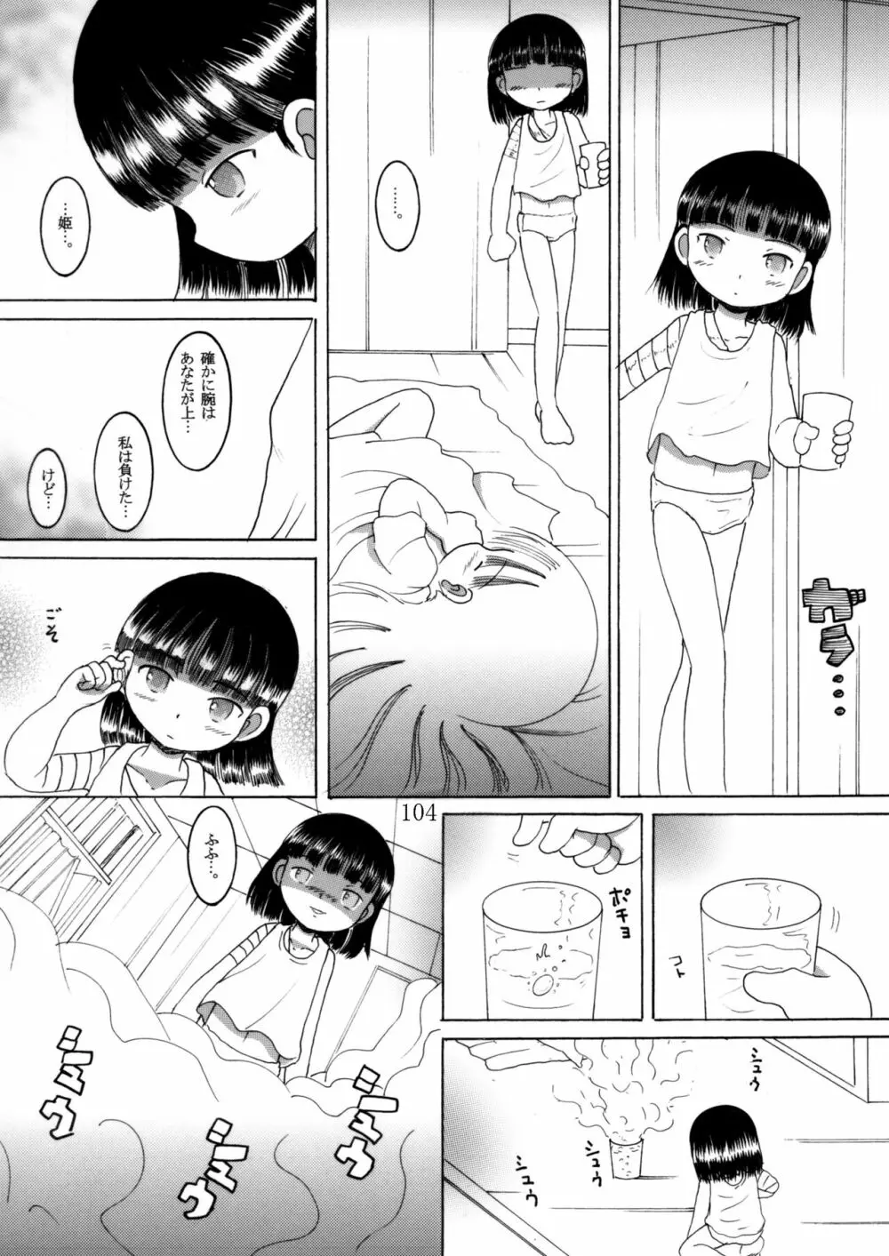 臥薪総柑 - page103