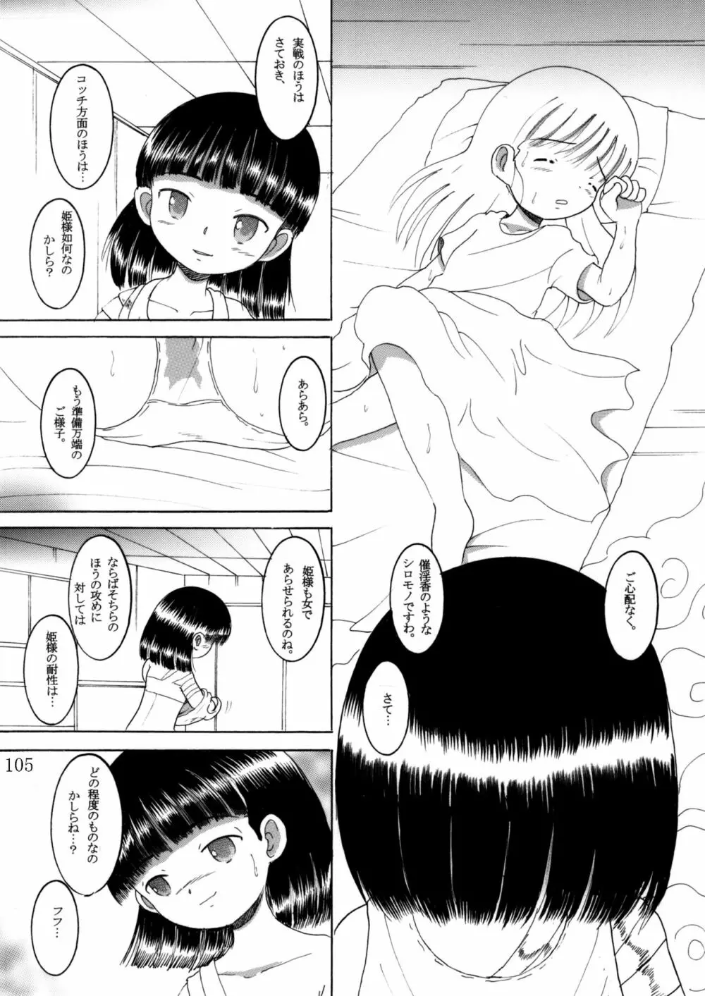 臥薪総柑 - page104