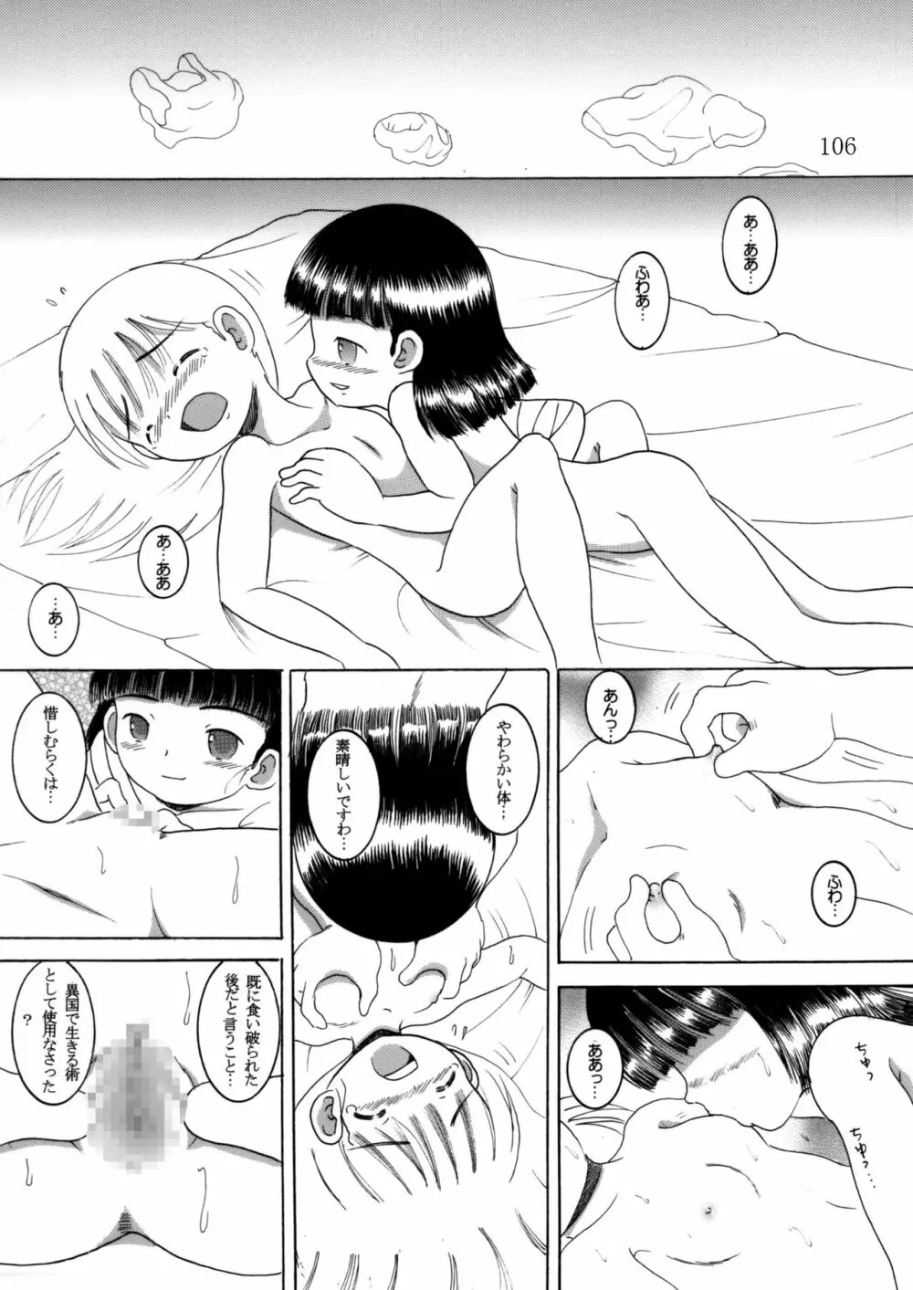 臥薪総柑 - page105