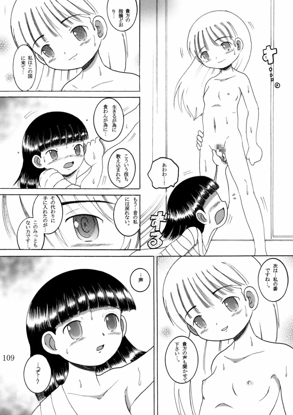 臥薪総柑 - page108