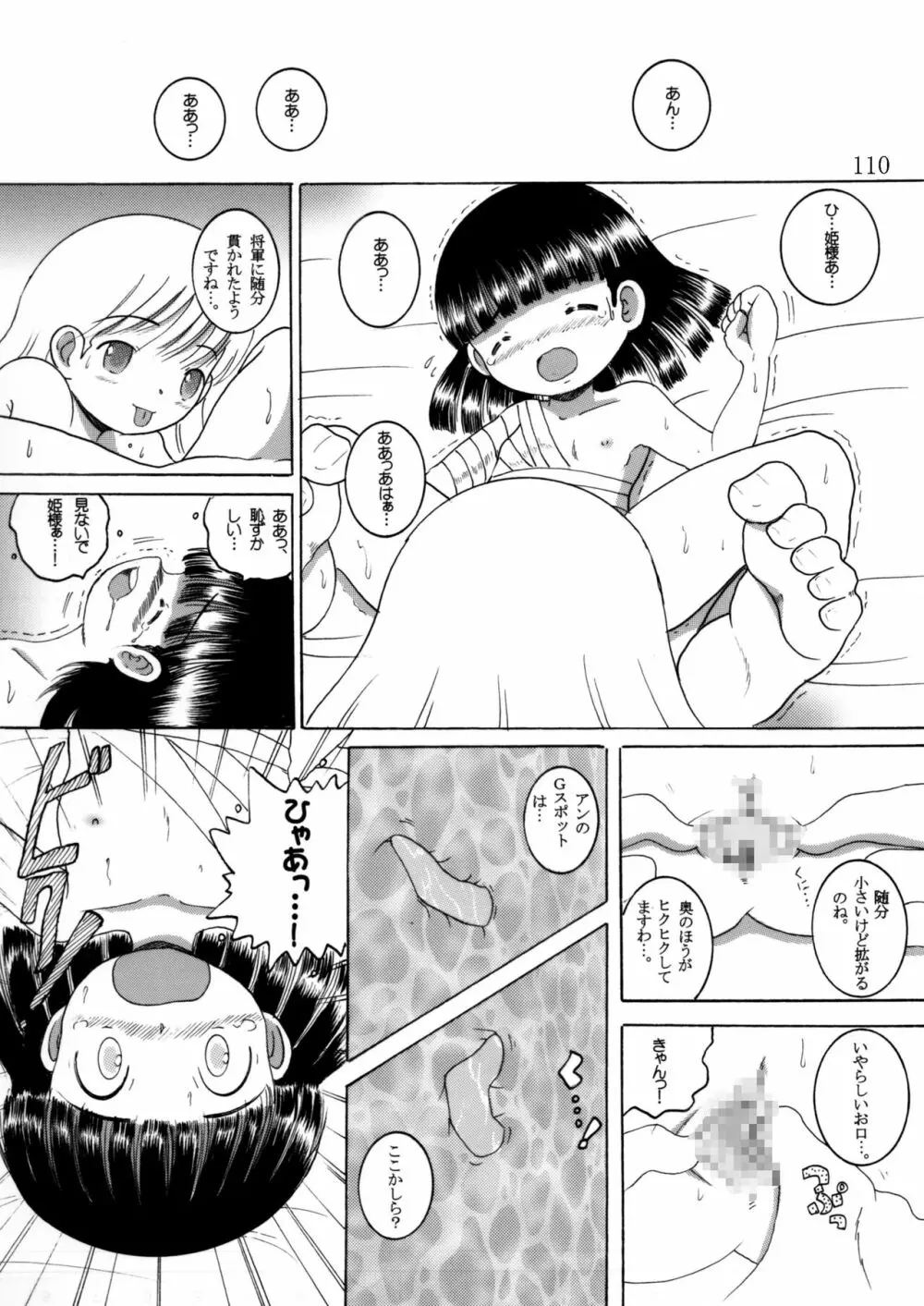 臥薪総柑 - page109