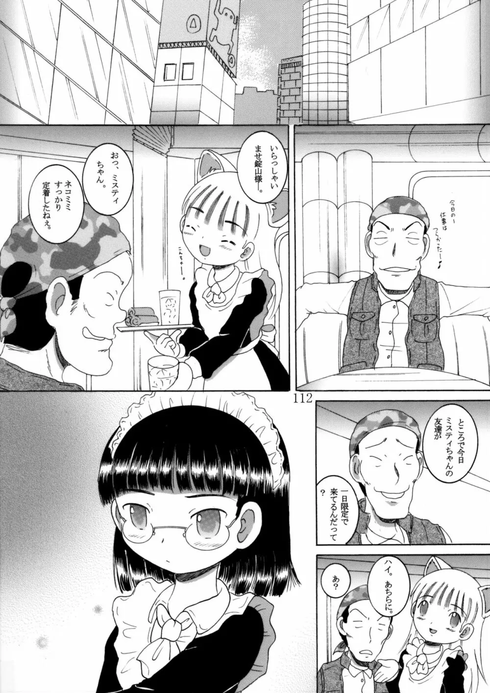 臥薪総柑 - page111
