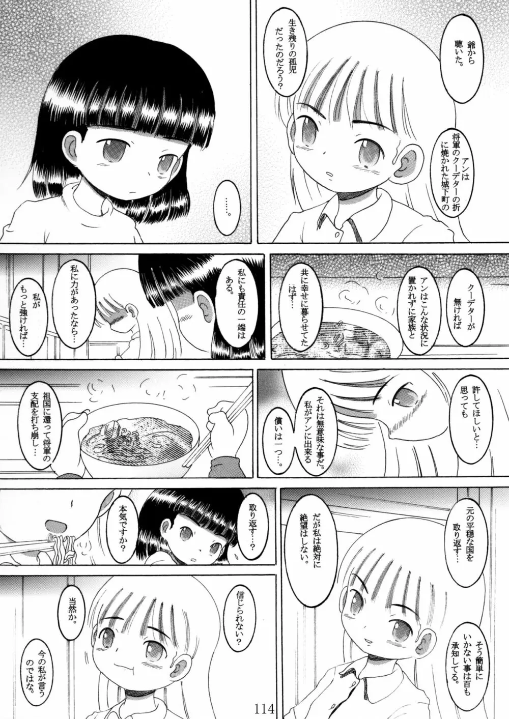 臥薪総柑 - page113