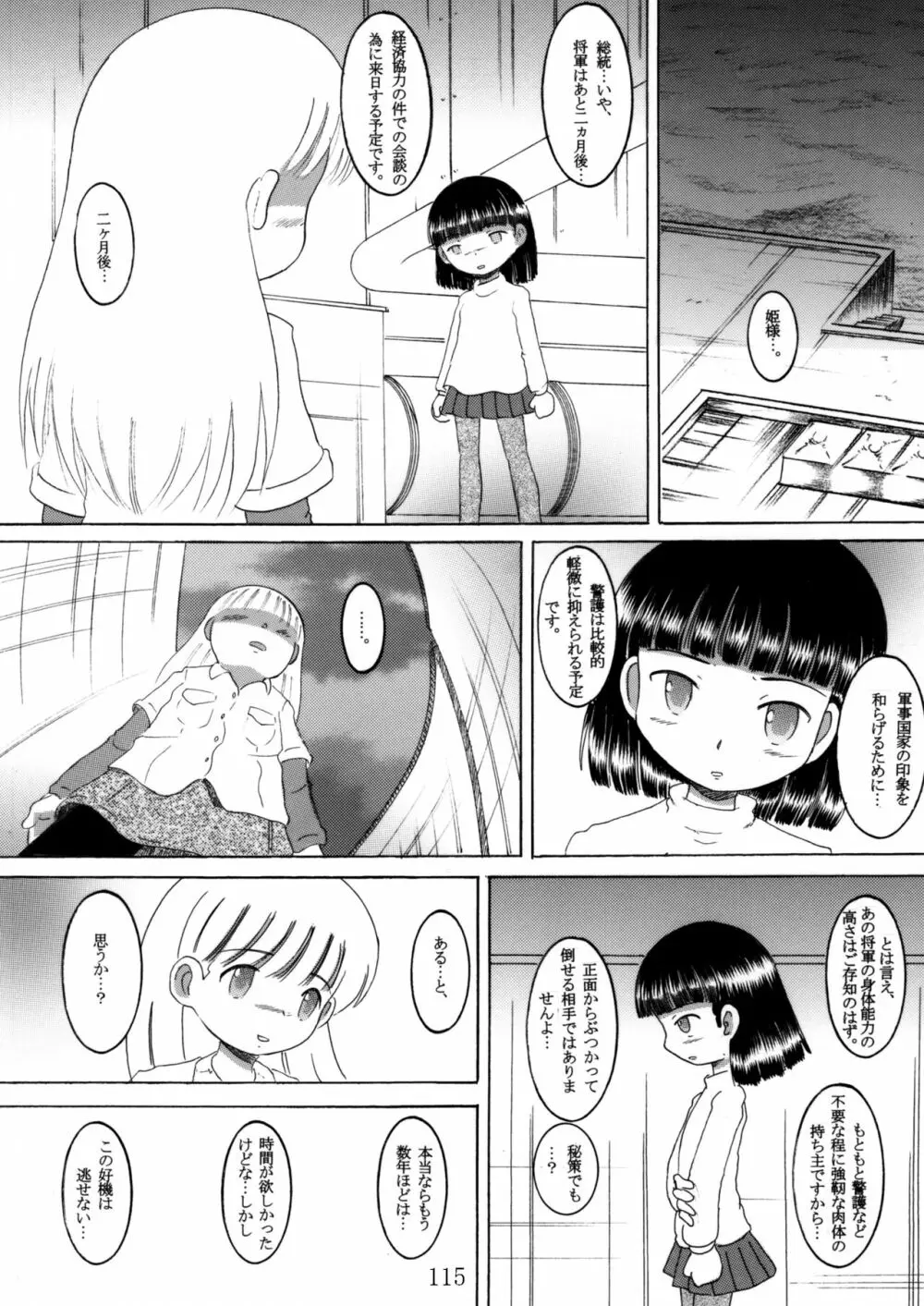 臥薪総柑 - page114
