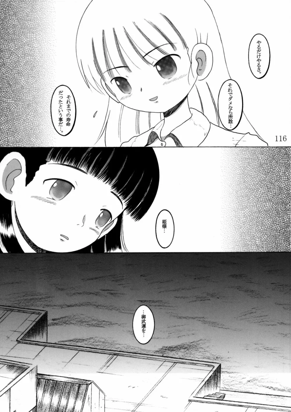 臥薪総柑 - page115
