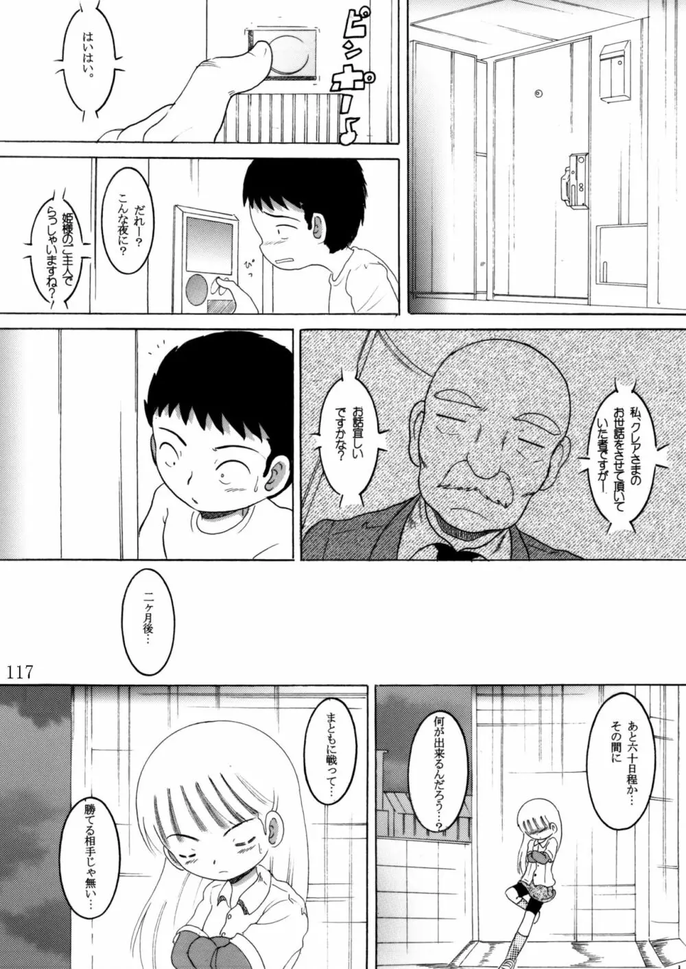 臥薪総柑 - page116