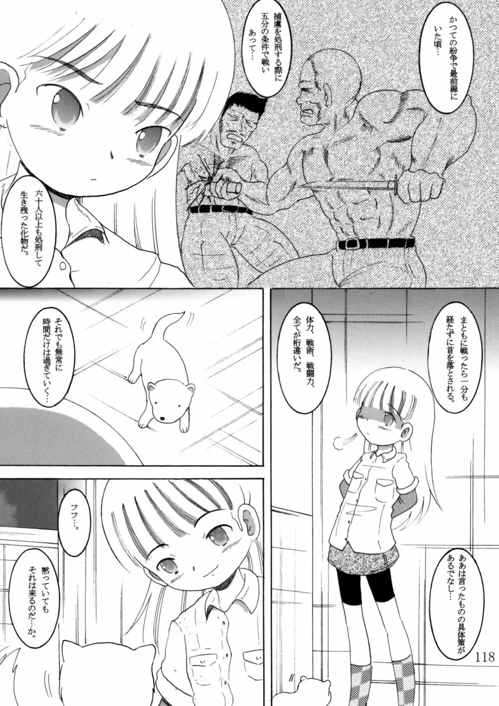 臥薪総柑 - page117