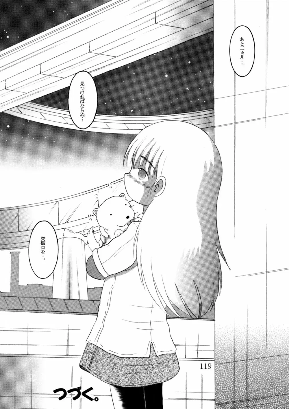臥薪総柑 - page118