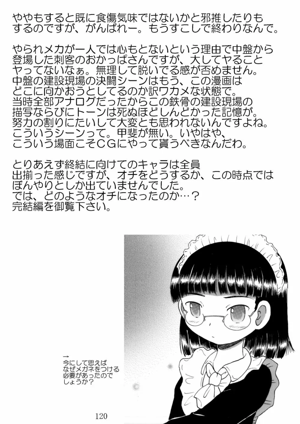 臥薪総柑 - page119