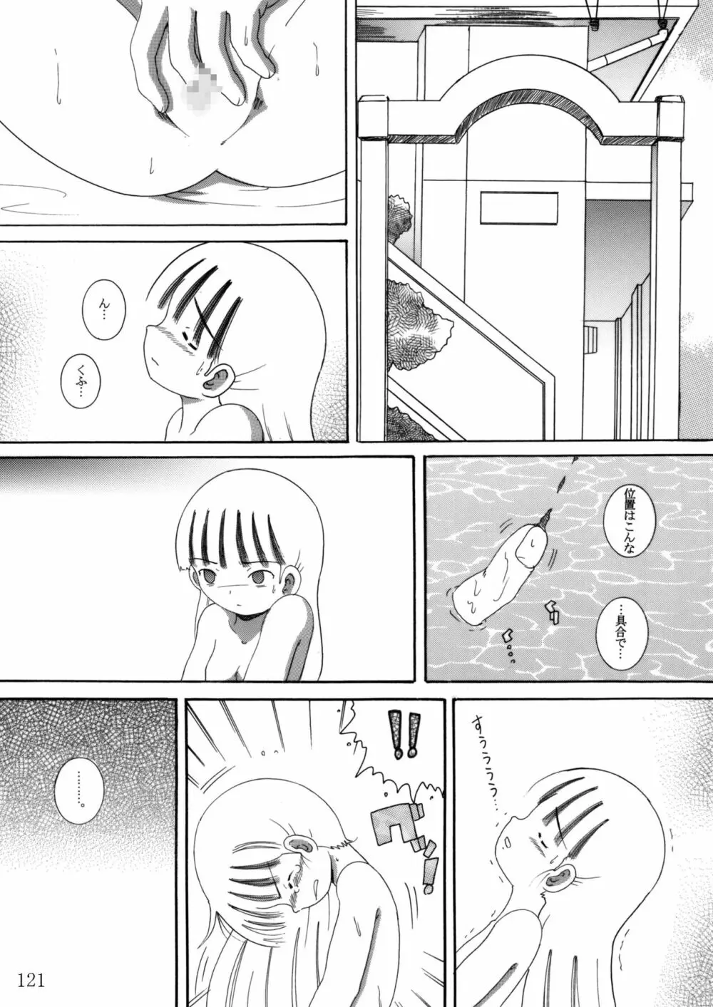 臥薪総柑 - page120