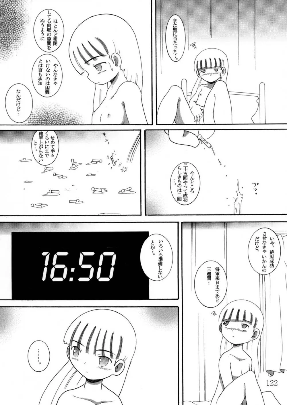 臥薪総柑 - page121