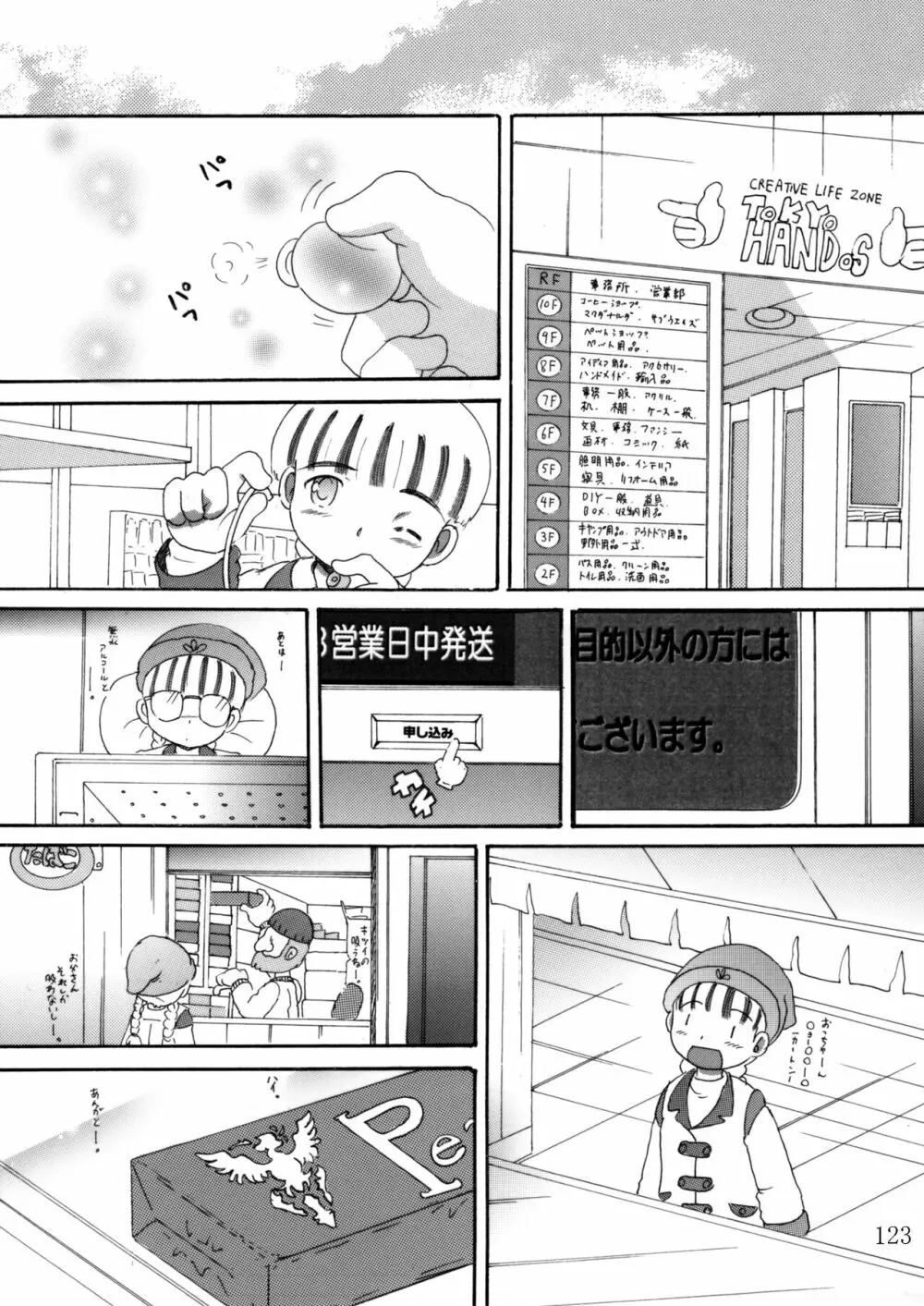 臥薪総柑 - page122