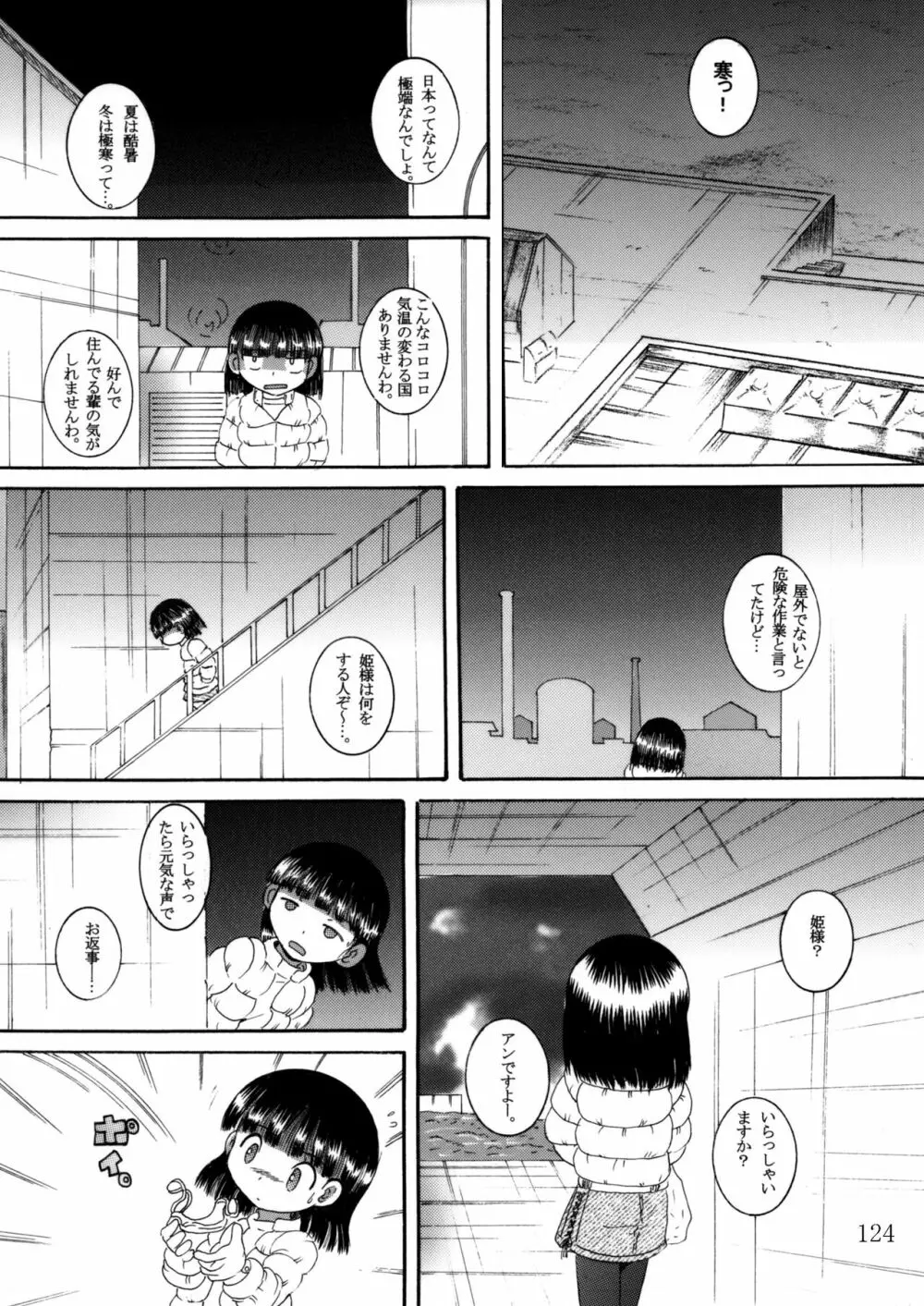 臥薪総柑 - page123