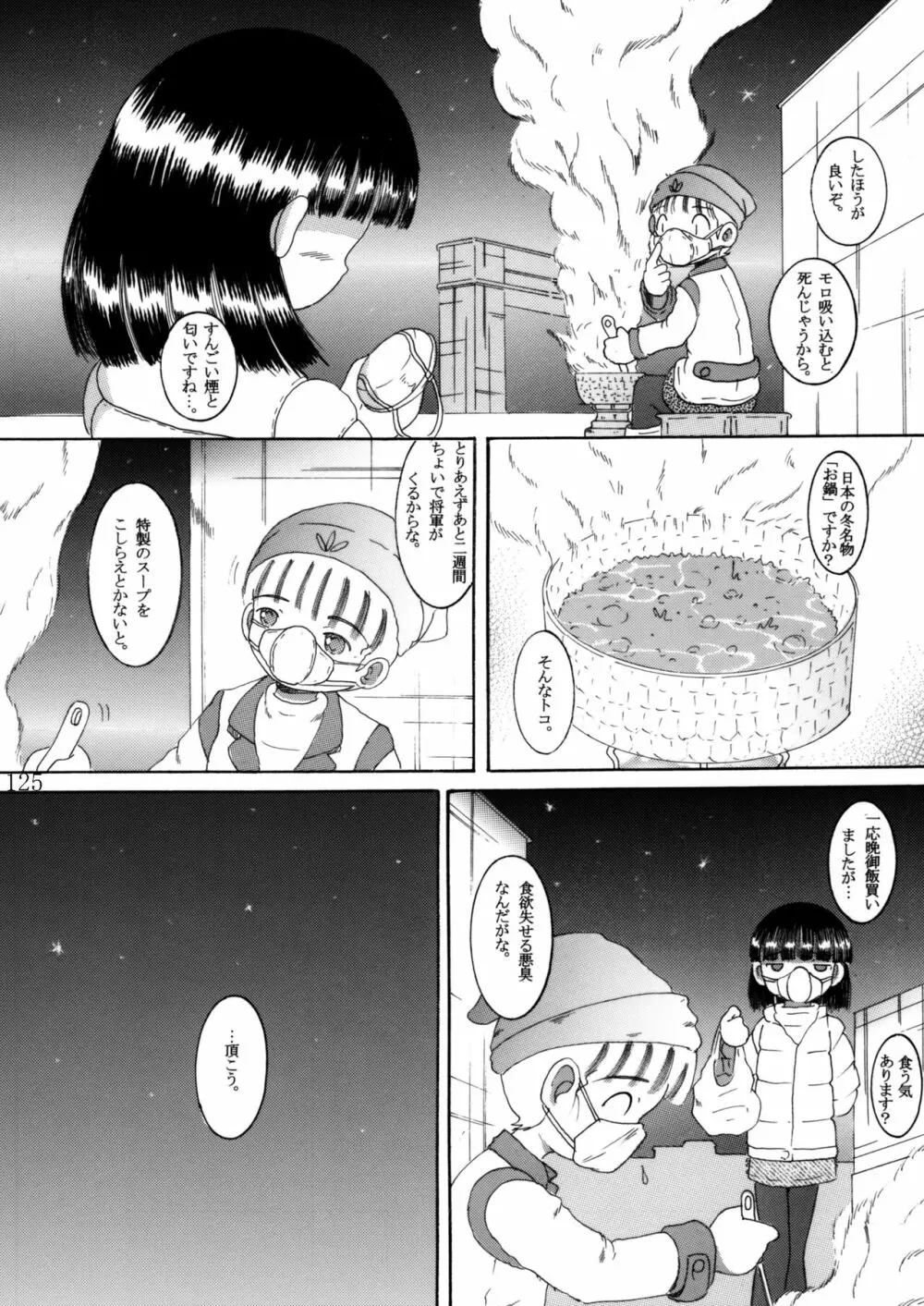 臥薪総柑 - page124