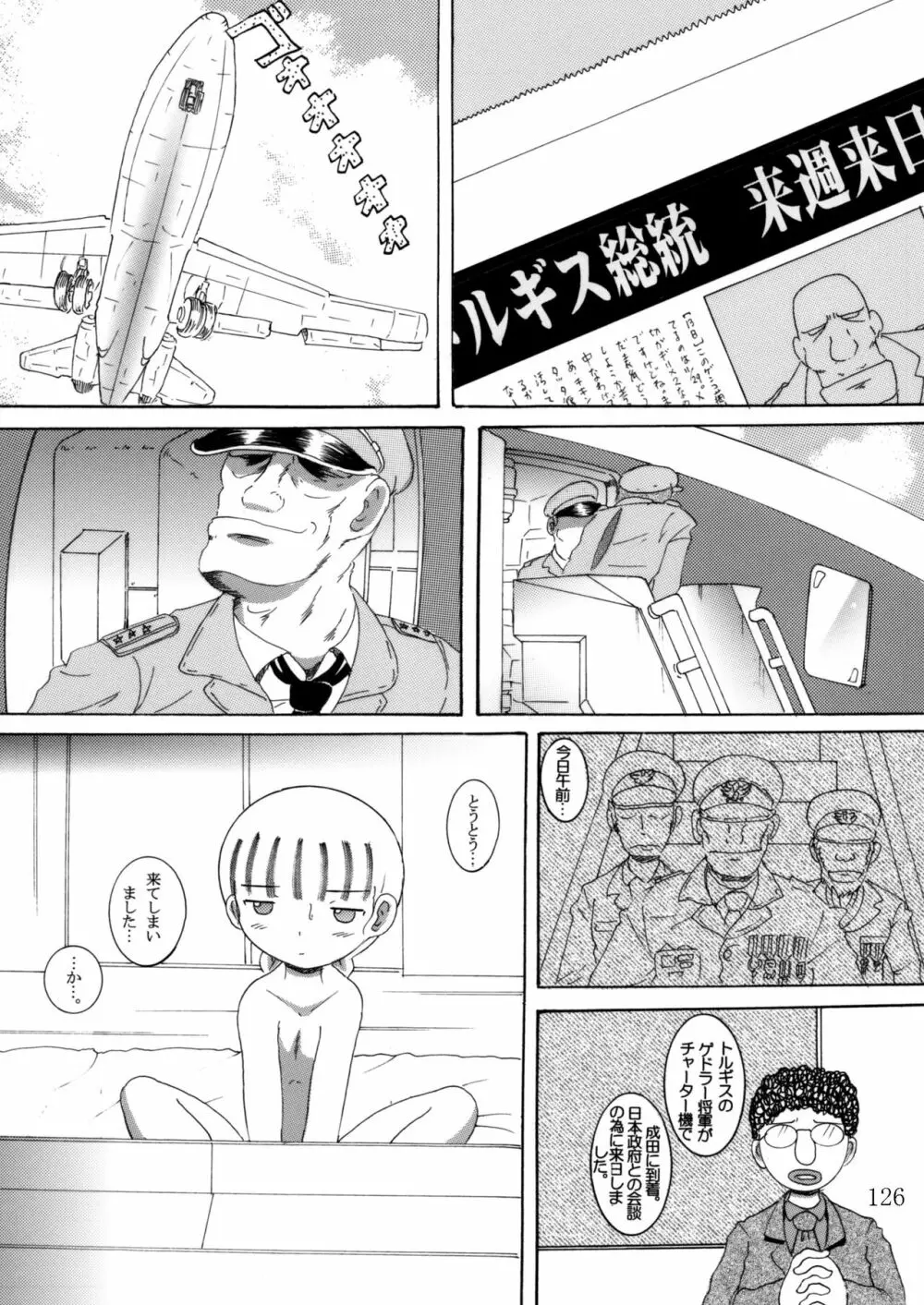 臥薪総柑 - page125