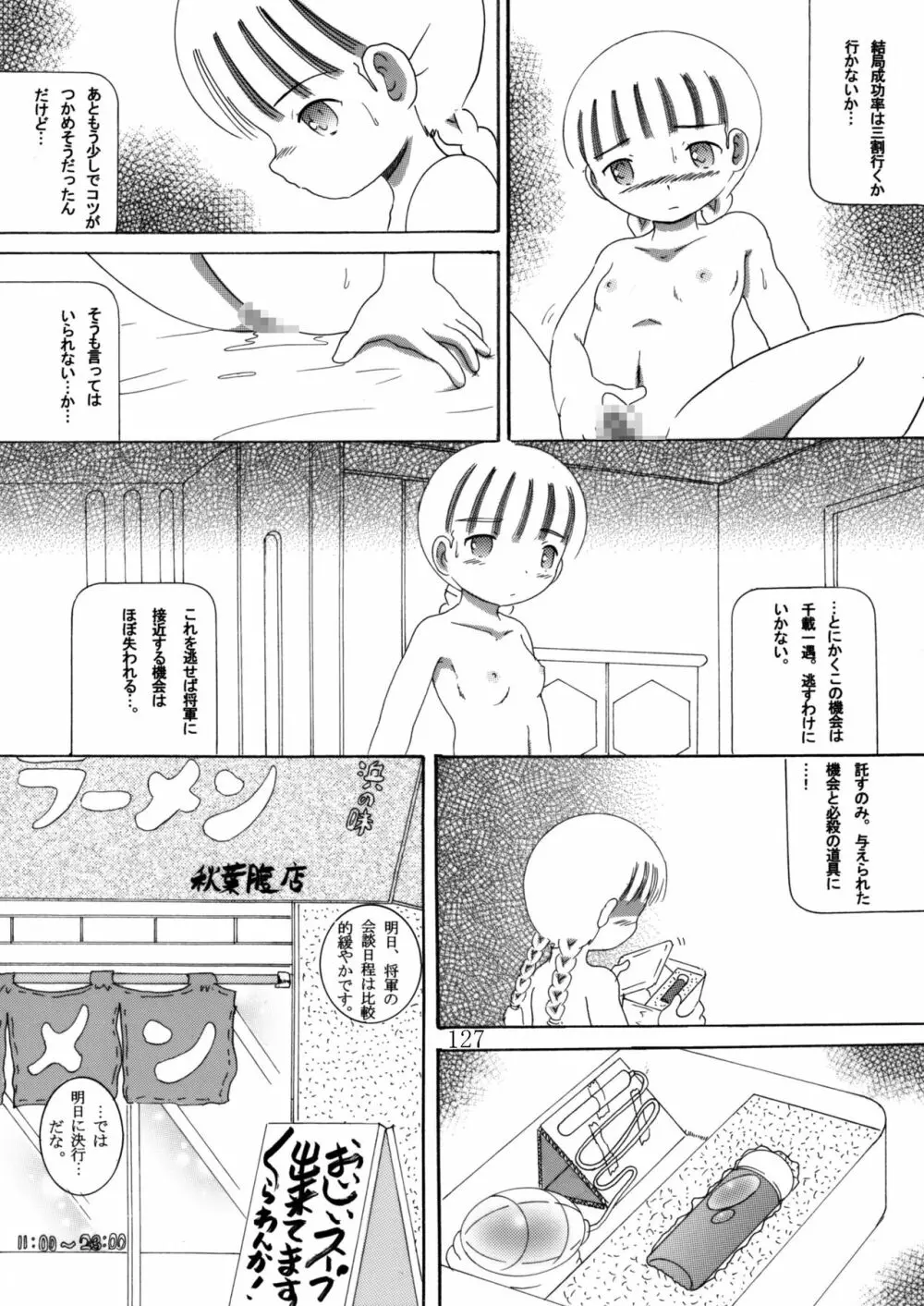 臥薪総柑 - page126