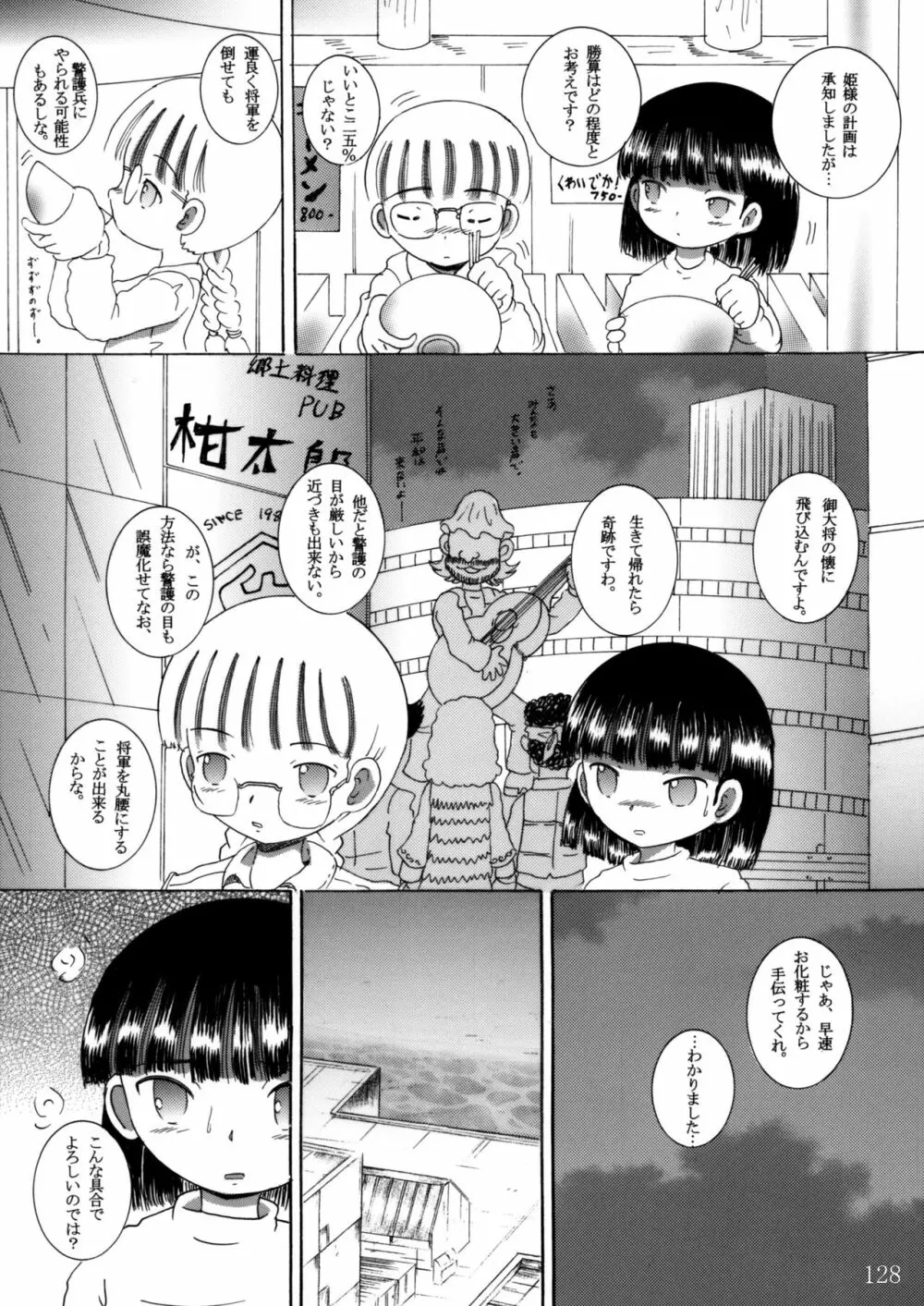 臥薪総柑 - page127