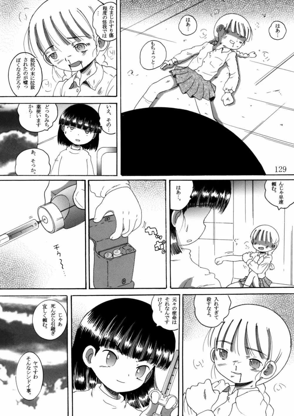 臥薪総柑 - page128