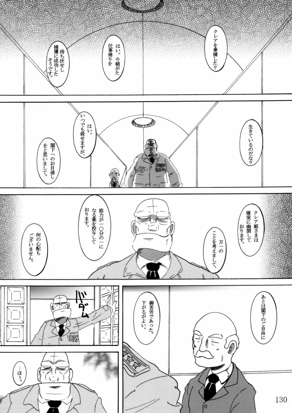 臥薪総柑 - page129