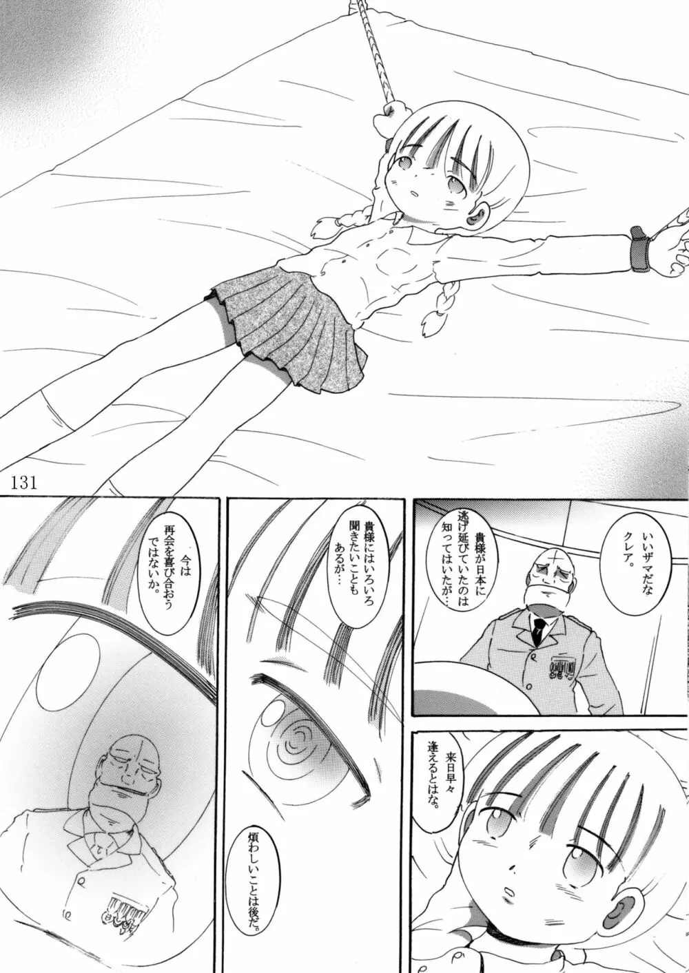 臥薪総柑 - page130