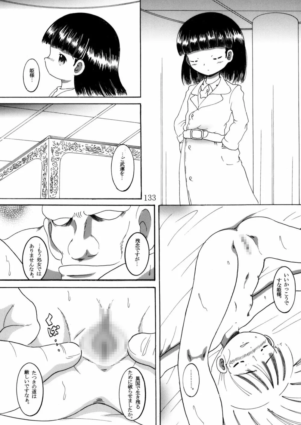 臥薪総柑 - page132