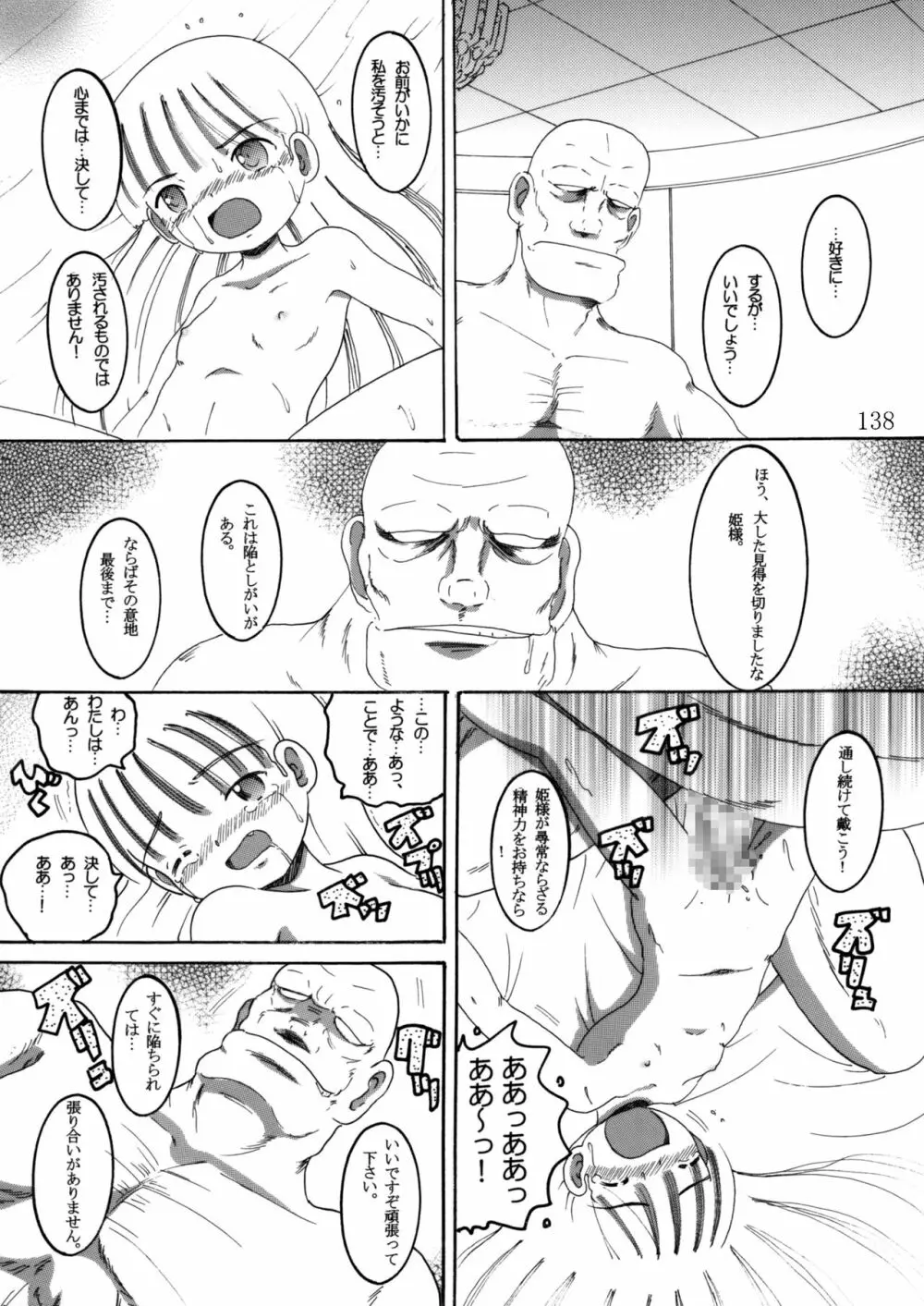 臥薪総柑 - page137