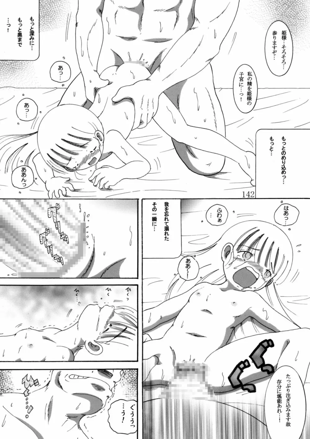 臥薪総柑 - page141