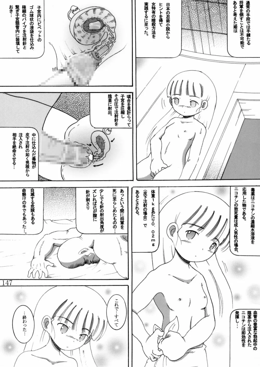 臥薪総柑 - page146