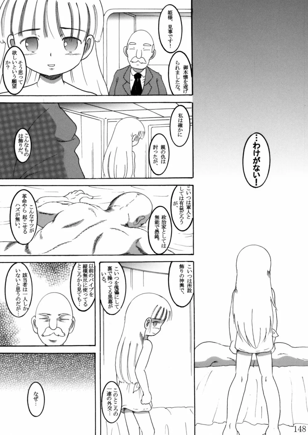 臥薪総柑 - page147